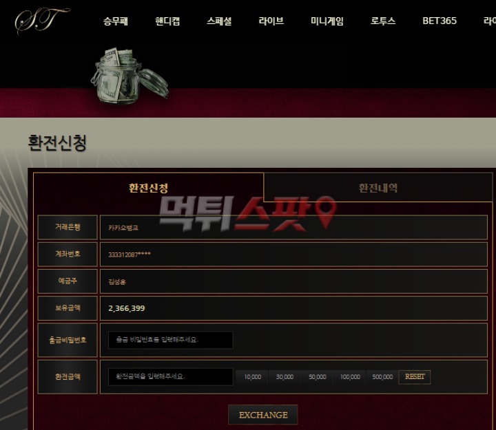 에스티 연속으로 당첨된 236만원 가차 없이 먹튀 하네요.