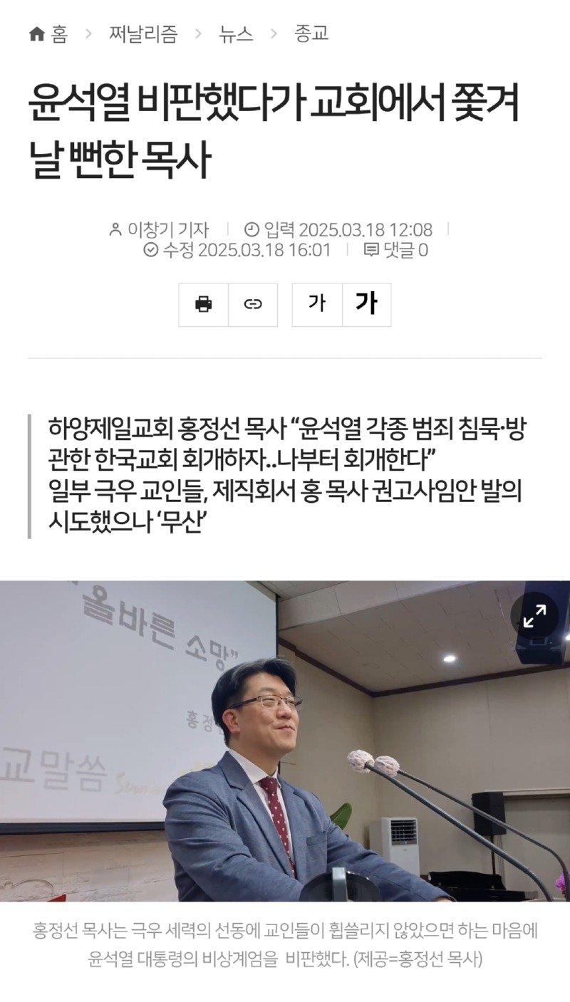 (평화나무) 윤석열 비판했다가 교회에서 쫓겨날 뻔한 목사