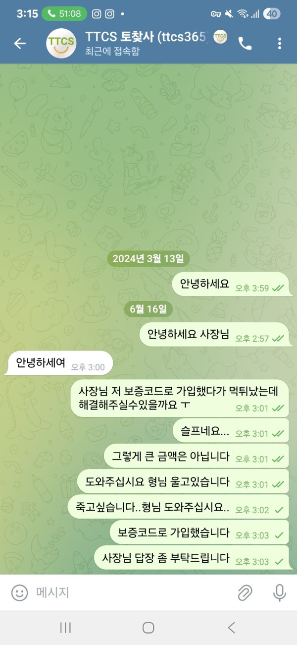 엑스맨먹튀, 토찾사 보증코드로 가입했는데 아무말X