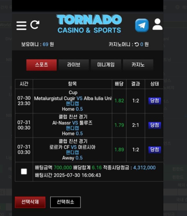 토네이도 먹튀 확정 먹튀클럽 먹튀사이트 스크린샷