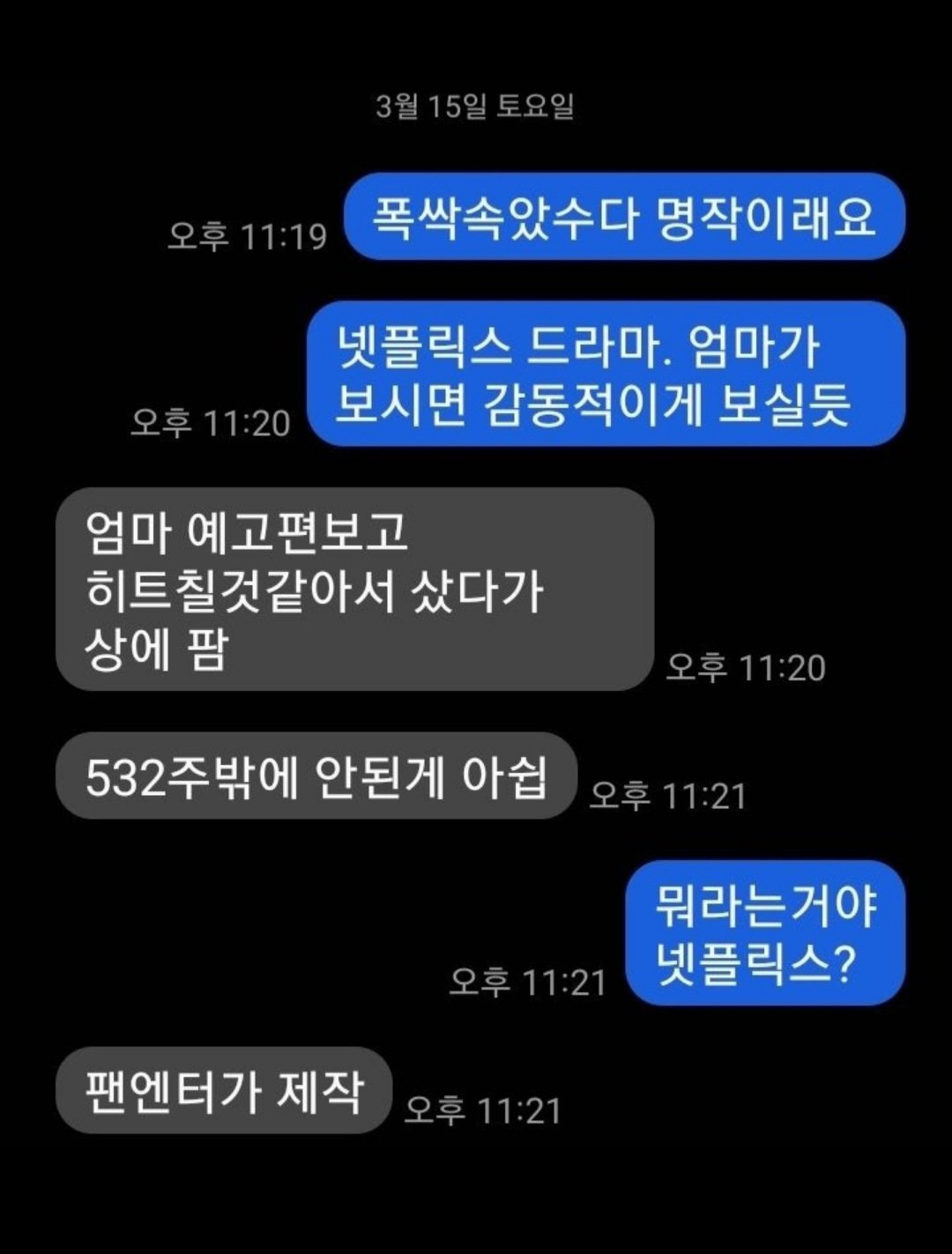 폭삭 속았수다 어머니 반응