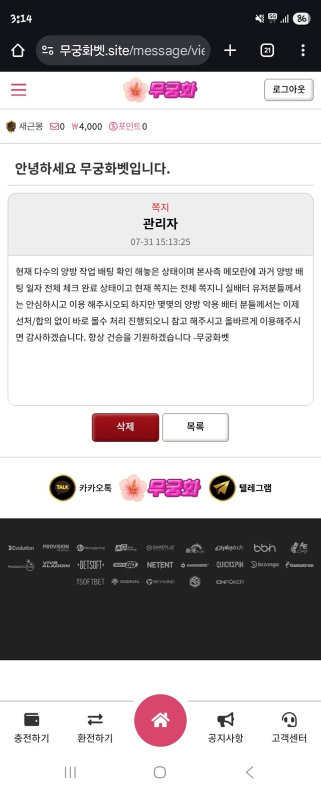무궁화벳 먹튀 확정 먹튀클럽 먹튀사이트 스크린샷
