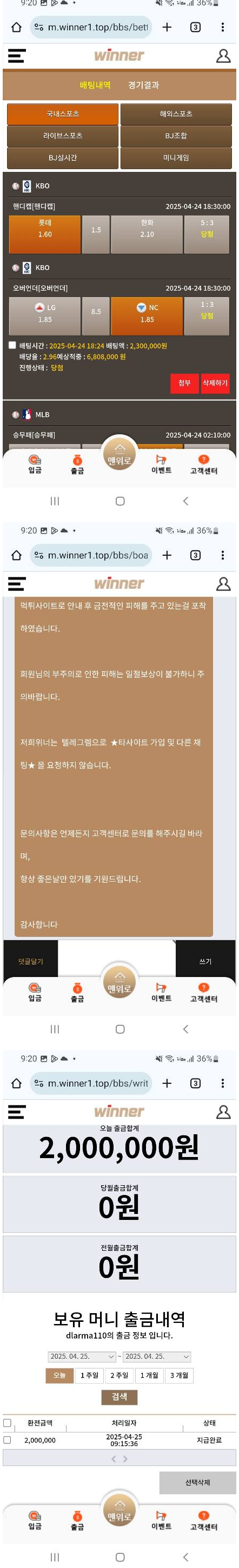 위너 480만원 먹튀범들 ;;