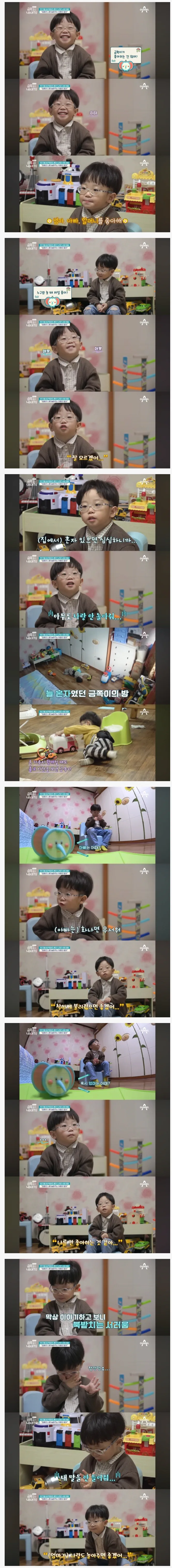 속마음 얘기하다가 우는 4살 금쪽이 관련 이미지 1