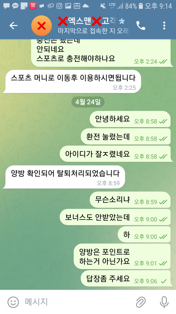 엑스맨 650만원 양빵으로 몰더니 결국 차단박음 *개먹싸*