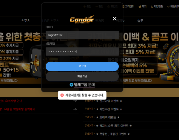 콘도르 먹튀 확정되는 순간입니다~ 다들 주의하세요