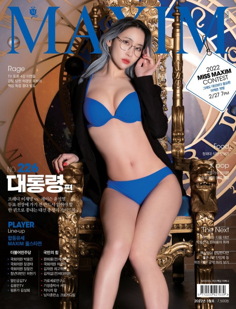 맥심 대통령편 ㅗㅜㅑ 맥심 대통령편 ㅗㅜㅑ