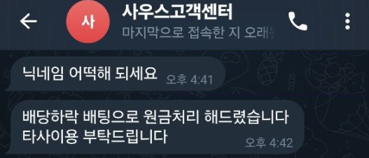 사우스 개소리 ㅈㄴ 하는 먹튀사이트