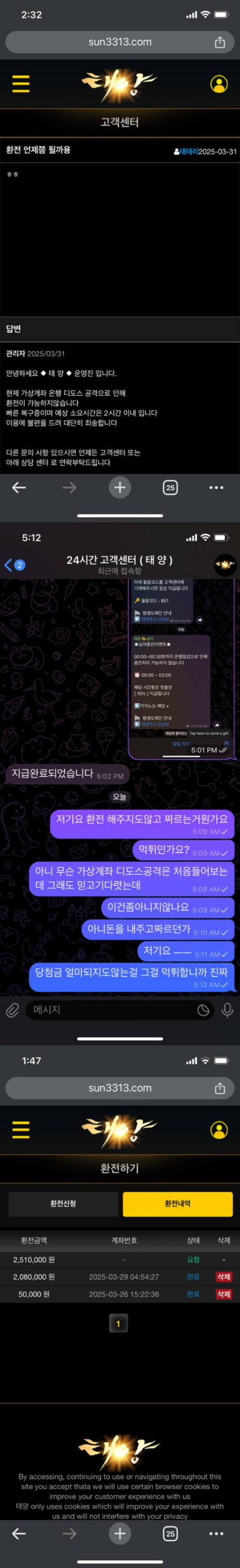 태양 313만원 먹튀입니다 절대사용하지마세요 악질입니다