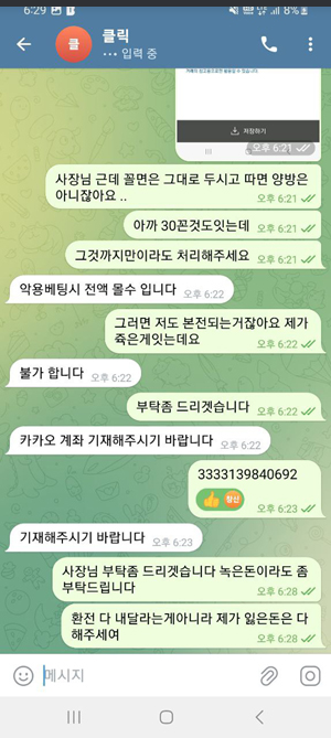 클릭 먹튀