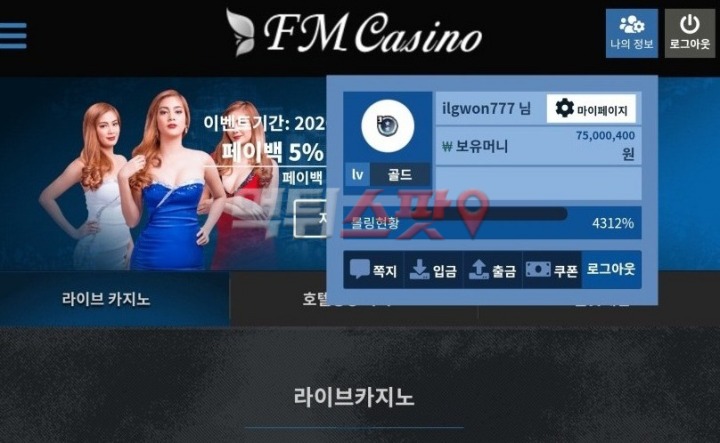에프엠카지노 6800만원 먹튀! 안전 불감증이 부른 참사