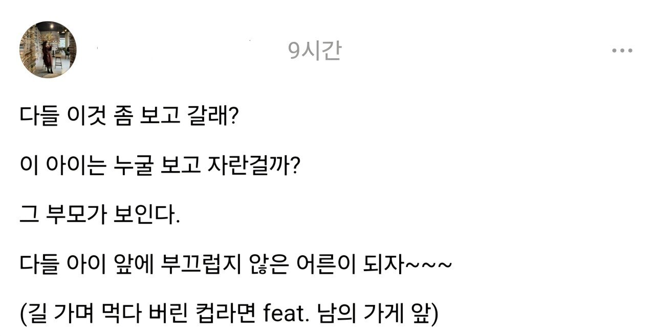 컵라면 먹고 남의 집 가게 앞에다 버린 학생