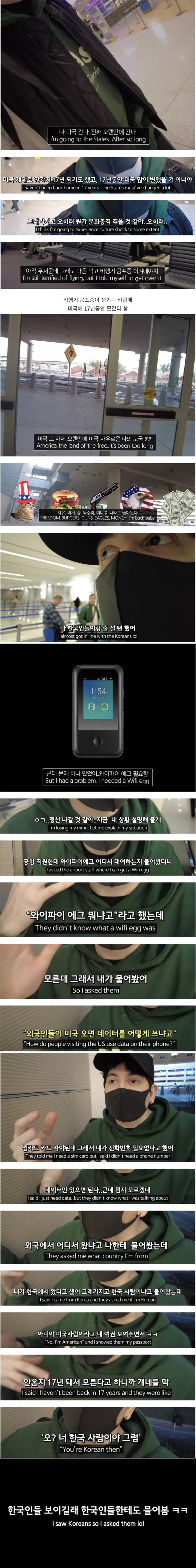 17년 동안 한국살다 간만에 미국 간 미국인 반응