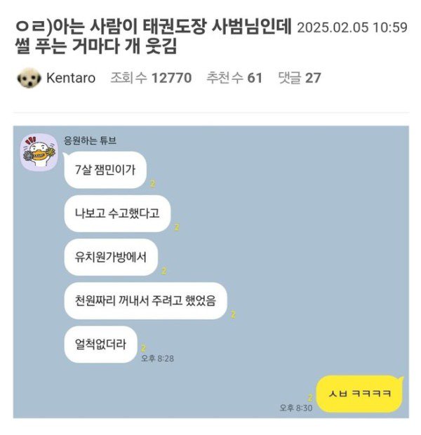 현타온 태권도 사장님.jpg