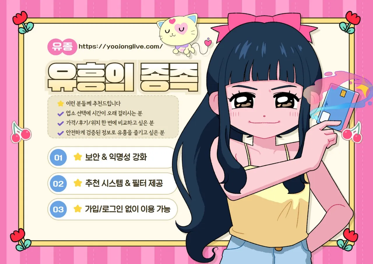 유흥의 종족 - 국내 최대 유흥업소 종합 정보 플랫폼