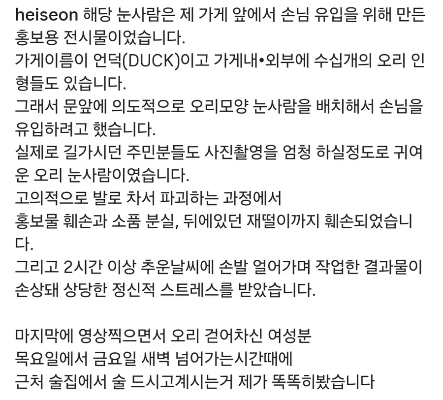 가게 앞 눈사람 발로차서 개빡친 사장, cctv공개 관련 이미지 1