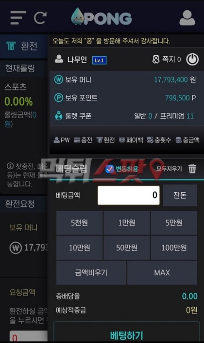 퐁 1870만원 환전 안 나와서 먹튀 글 작성합니다.