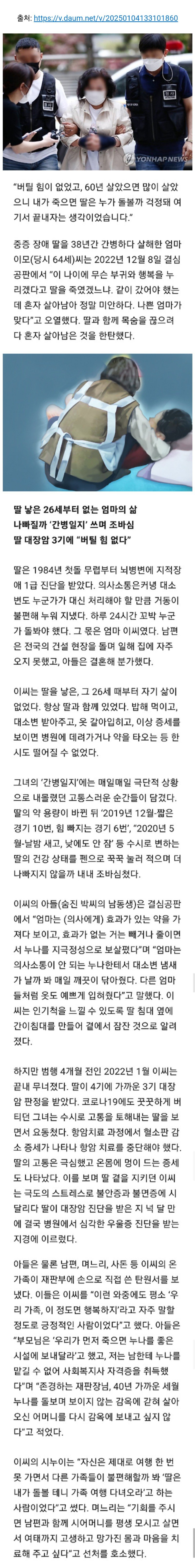 38년 딸 간병하다 살해, “나쁜 엄마 맞다” 했지만…법원도, 검찰도 선처