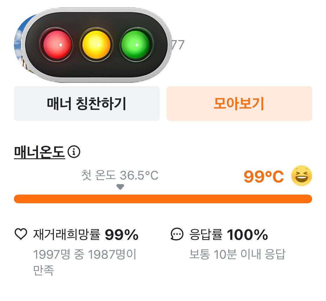 당근 매너온도