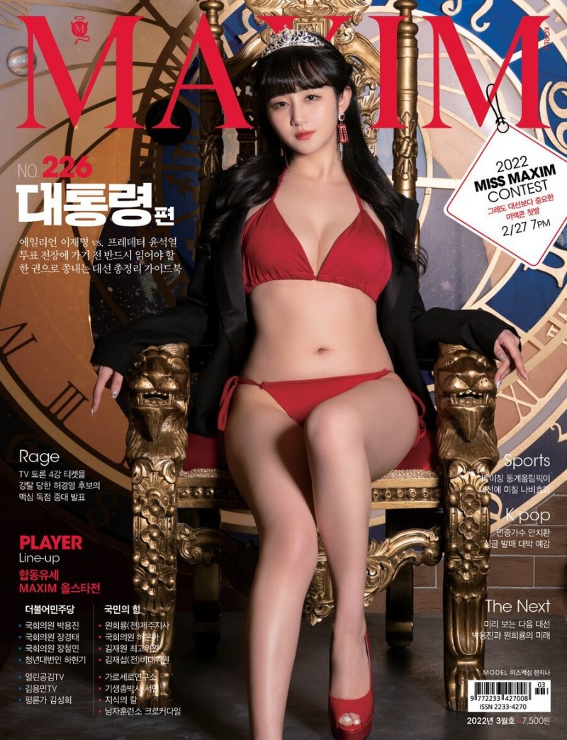 맥심 대통령편 ㅗㅜㅑ 맥심 대통령편 ㅗㅜㅑ