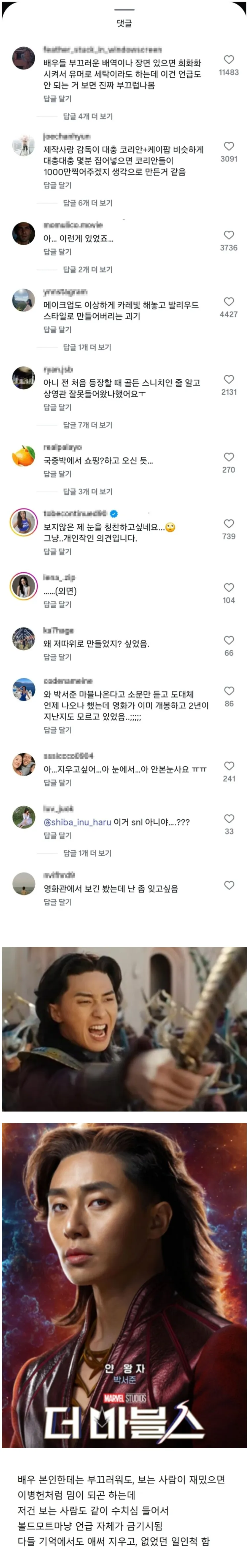 한국인들에게 언급이 금기시된다는 박서준 연기 관련 이미지