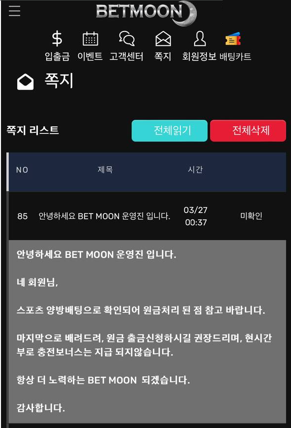 벳문 먹튀 확정이요~ 당첨금만 회수해가는 덜 양아치