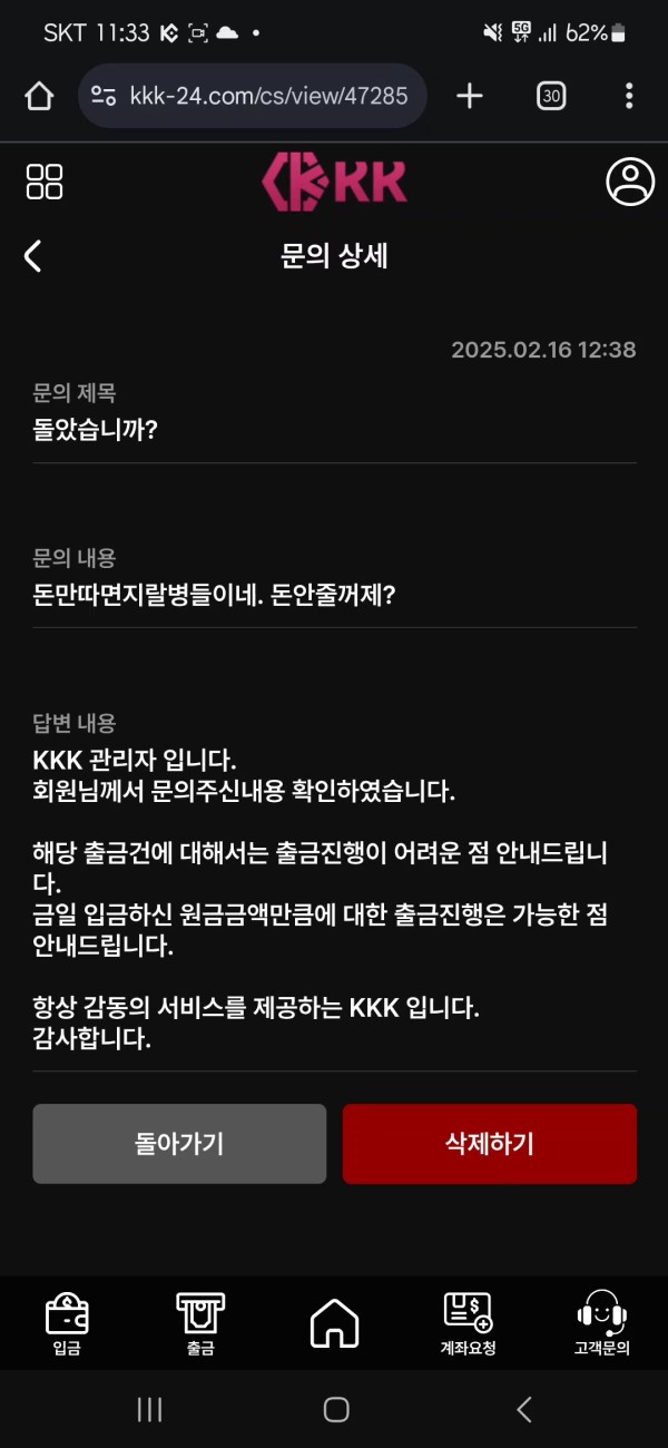 먹튀클럽 먹튀사이트 스크린샷