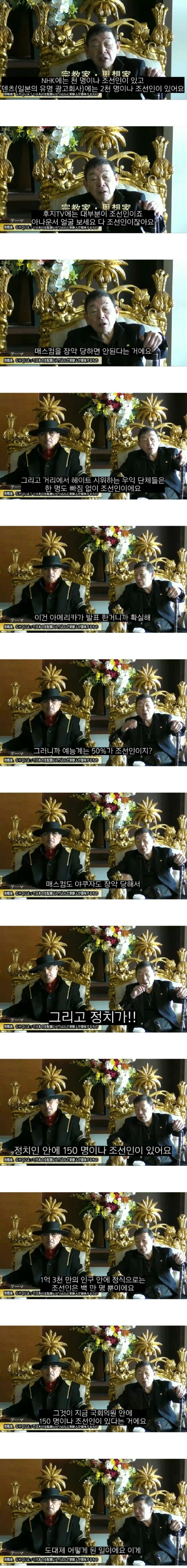 조선인이 일본을 다 장악했다.jpg