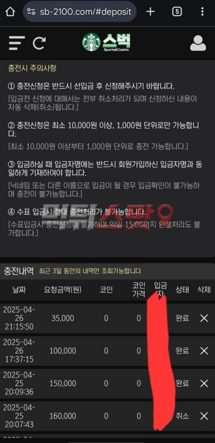 스벅 배너까지 달아 놓고 10만원 먹튀 하다니 충격입니다.