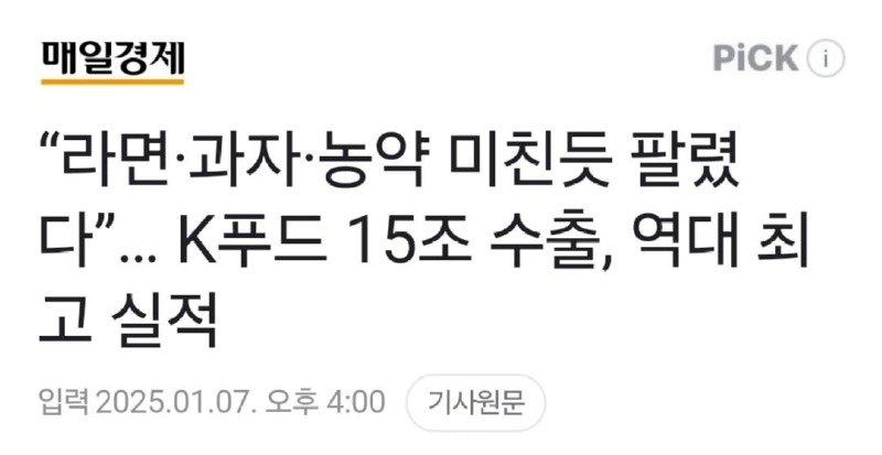 K푸드(?) 역대 최고실적