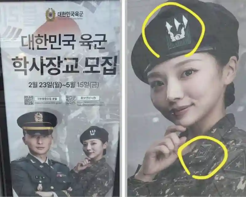 육군 학사장교 모집 공고 홍보물. 홍보물 속 여성 모델이 대위 계급이 부착된 전투모에 상사 계급이 붙은 전투복을 착용하면서 논란이 됐다./사진=온라인 커뮤니티 캡처