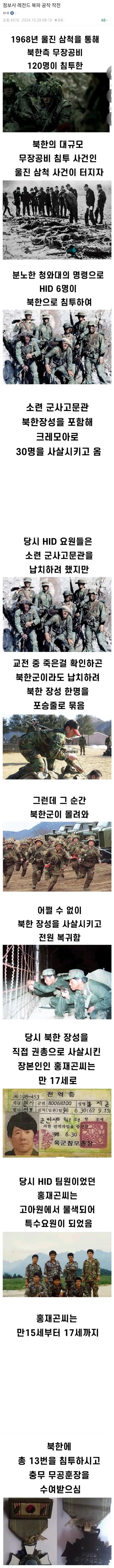정보사 레전드 북파 공작 작전.jpg