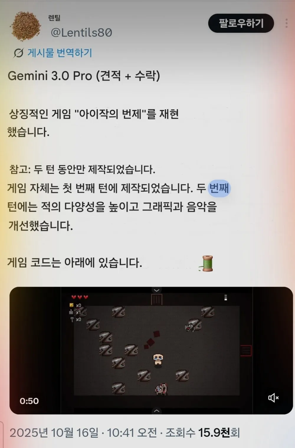 곧 출시되는 구글 Gemini 30으로 만들었다는 게임 관련 이미지