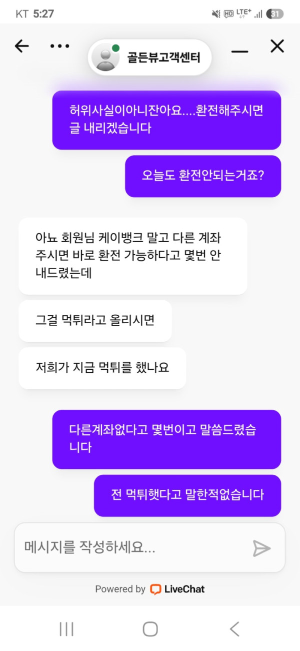골든뷰 카지노 말도안되는 핑계로 먹튀하네요ㅋㅋㅋ