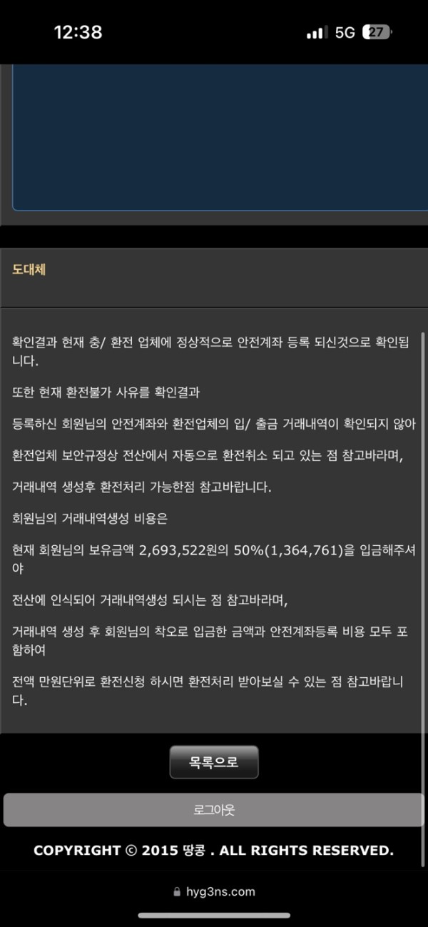 입금유도 먹튀 탈퇴처리