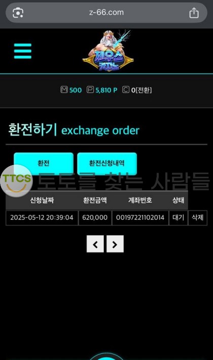 환전 버튼이 없는 먹튀사이트 제우스카지노 걸러야죠.