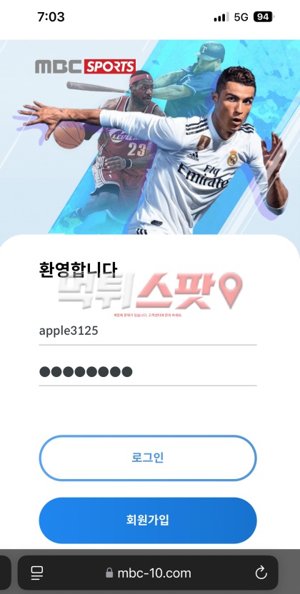 엠비씨스포츠 226만원 손익 안 맞으니까 바로 먹튀 시전