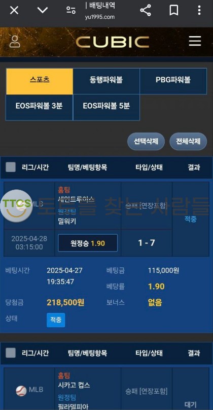 사돈의 팔촌 돈까지 먹튀 할 작정인 토토사이트 큐빅