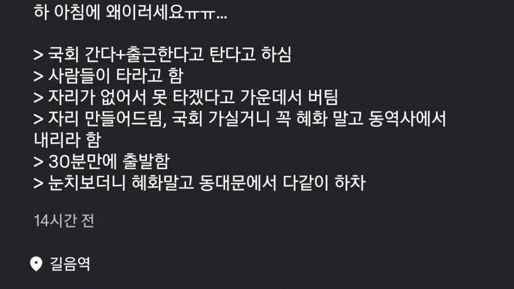 어제자 길음역 전장연 시위에 개빡친 직장인 관련 이미지 1