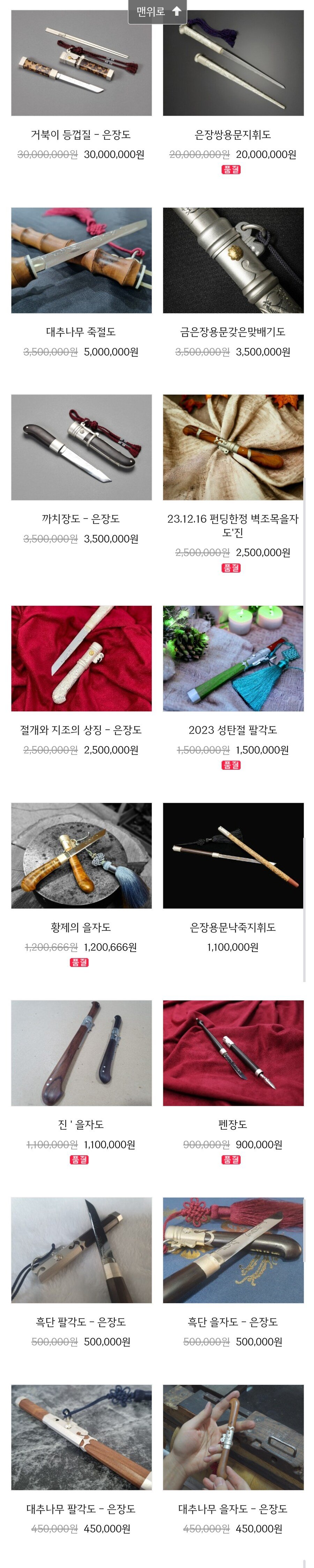 무형문화재 장인이 제작한 은장도