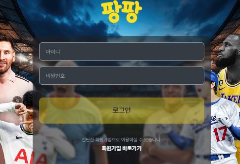 팡팡