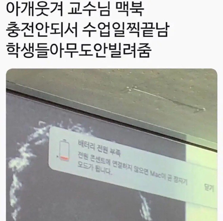 교수님이 수업을 일찍 끝낸 이유.jpg