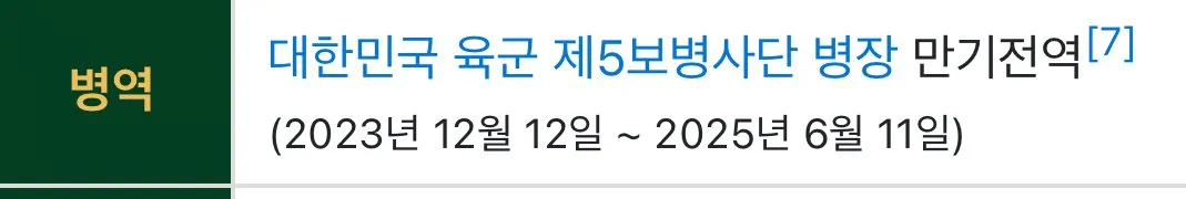 정국 군대 전역날 라방켜서 태양의후예 노래부른 윈터 관련 이미지 1