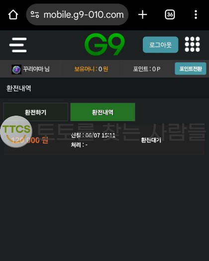 여러분 시재 떨어진 지구(G9) 사이트 먹튀 보고 가세요.