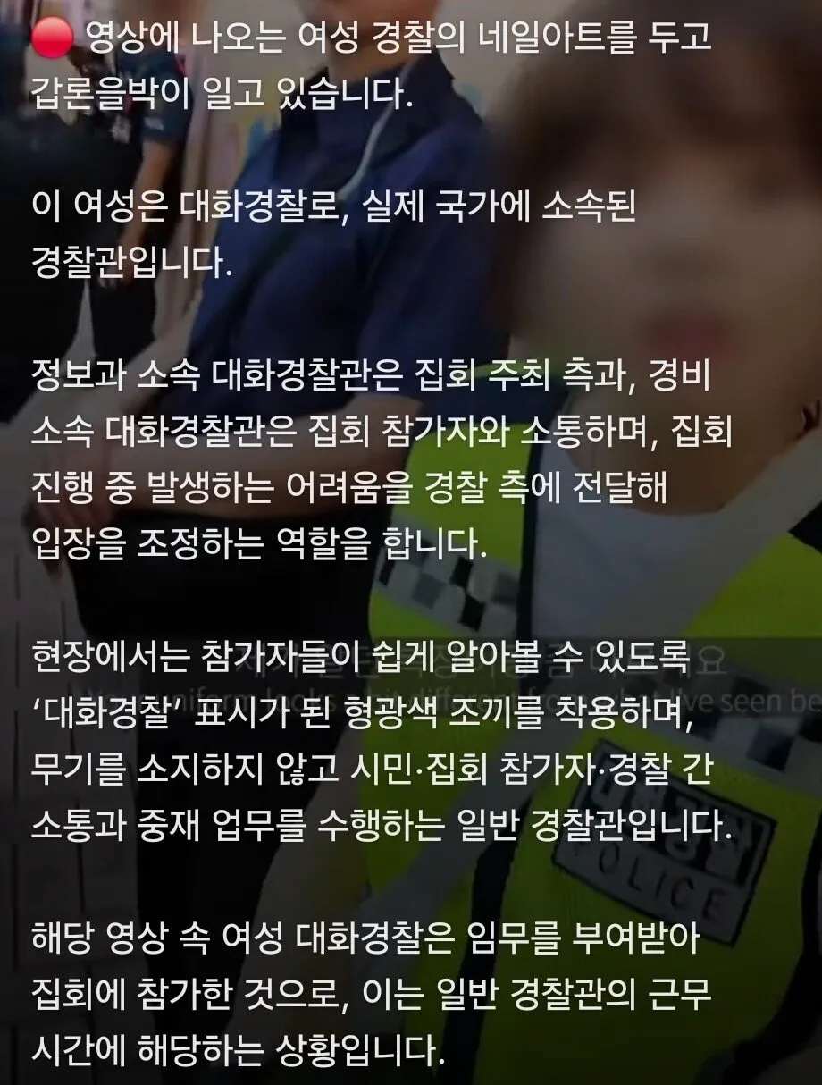근무중인 여자 경찰의 네일아트를 두고 갑론을박 관련 이미지 1