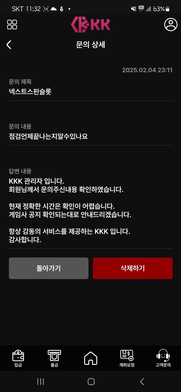 먹튀클럽 먹튀사이트 스크린샷