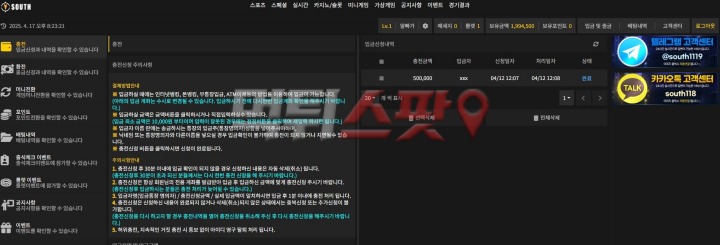 사우스 227만원 계좌 문제 운운하며 환전 지연 후 먹튀