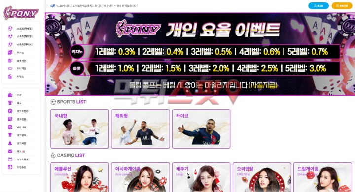 포니 355만원 양방 드립치며 먹튀 하는 무개념 놀이터