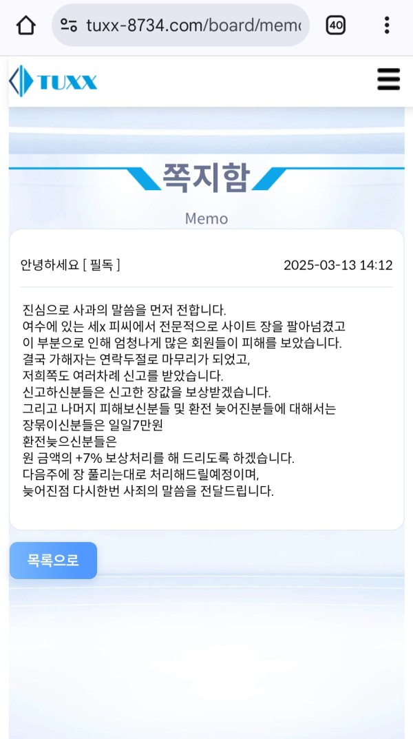 먹튀클럽 먹튀사이트 스크린샷