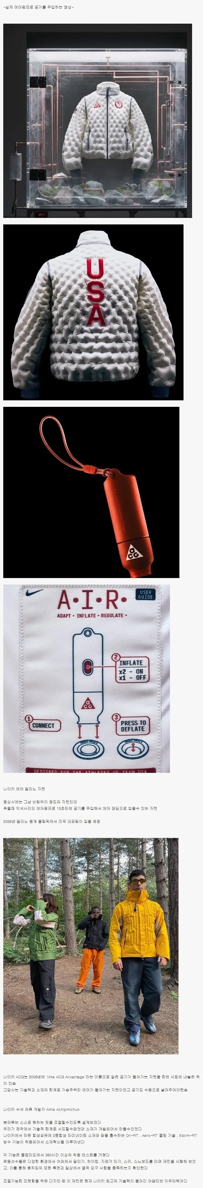 나이키에서 공개한 차세대 신기술 에어 패딩 관련 이미지